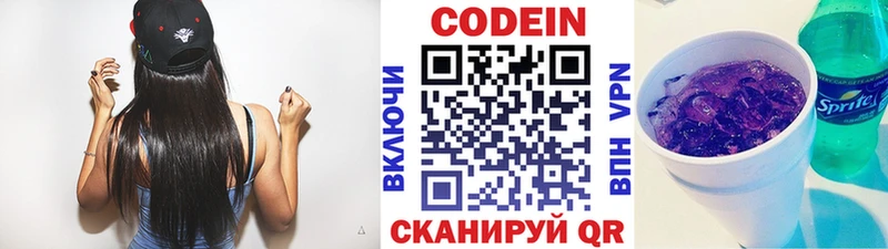 Codein напиток Lean (лин)  Звенигово 